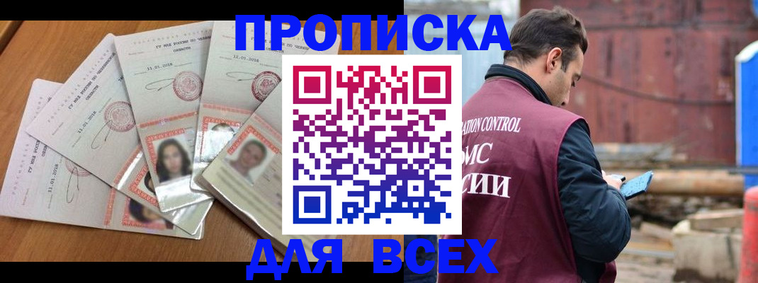 временная регистрация в квартире в Покачах