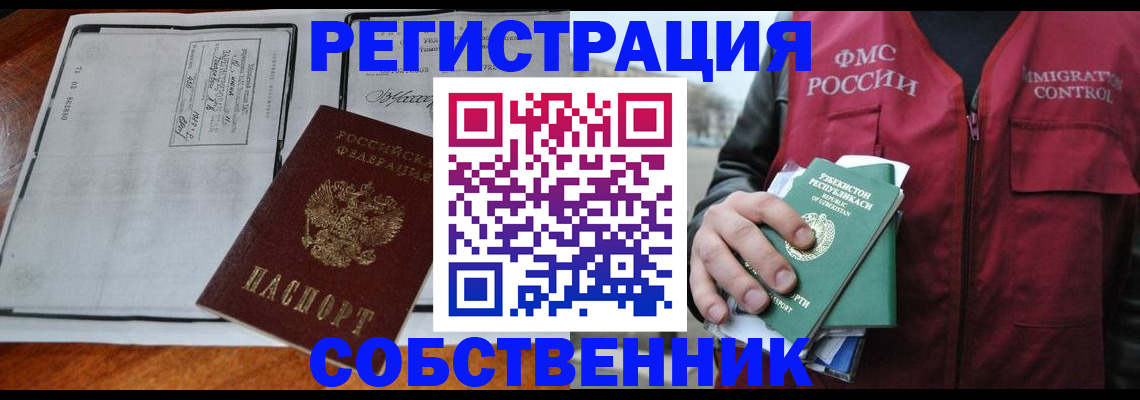 прописка регистрация в Покачах