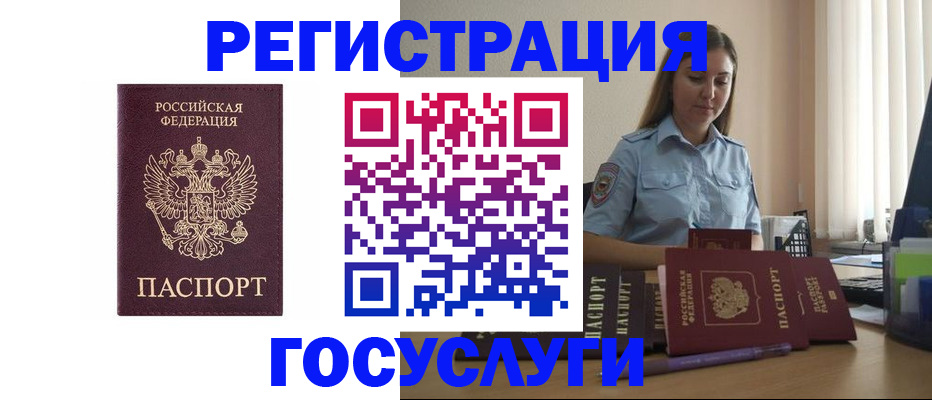 купить прописку в Покачах