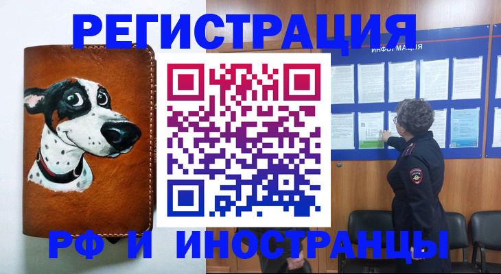 временная регистрация законно в Покачах