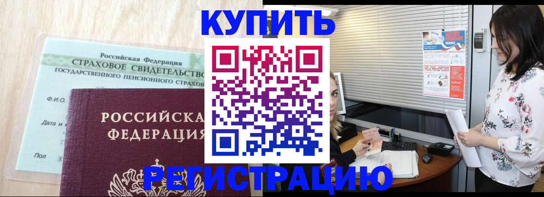 временная регистрация для школы в Покачах