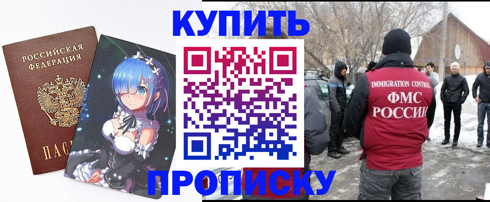 прописка для школы в Покачах