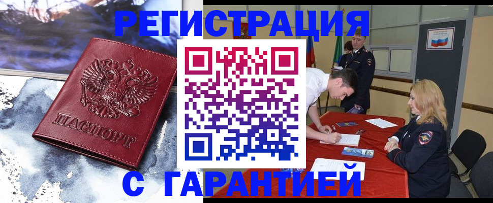 временная регистрация гарантия в Покачах